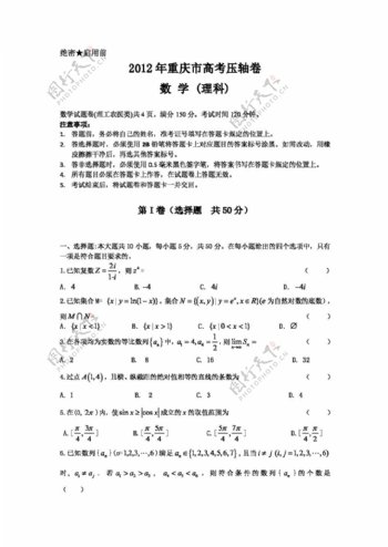 数学人教新课标B版重庆市高考压轴卷数学理试卷