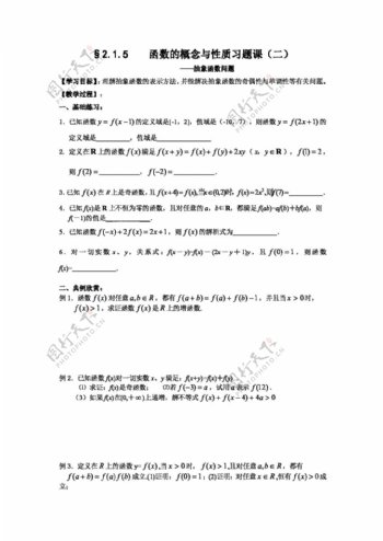 数学苏教版江苏海门中学高中数学必修1学案2.1.5函数映射习题课二