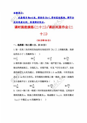 数学人教新课标A版高中数学全程复习方略配套课时提能训练第三章概率含答案解析7份