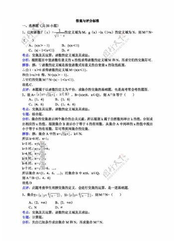 数学人教新课标A版函数的定义域及其求法