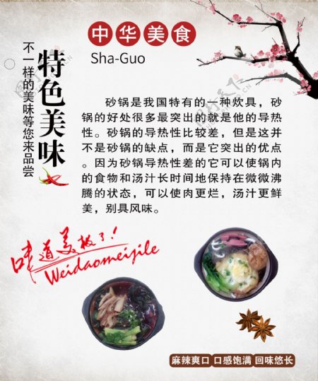 砂锅美食宣传海报
