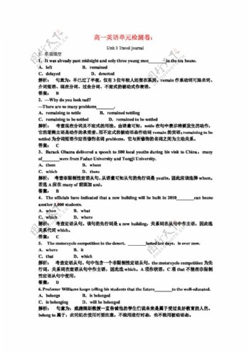 英语人教版高一英语单元检测卷Unit3Traveljournal