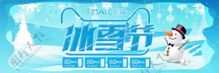 蓝色清新雪花雪人冬季冰雪节促销海报