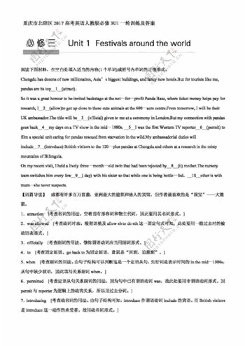 英语人教版重庆市北碚区高考英语人教版必修3U1U5一轮训练及答案