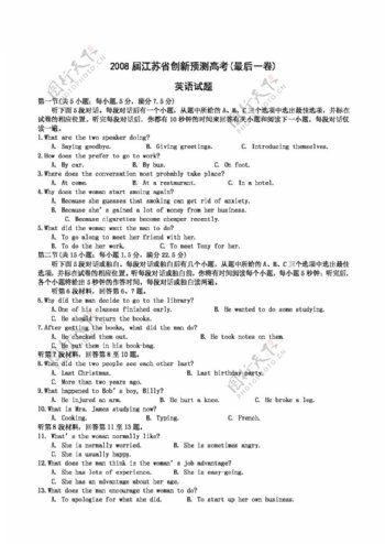 高考专区英语江苏省创新预测高考英语试题