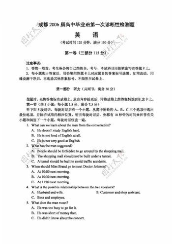 英语会考专区四川省成都市高级第一次诊断性考试英语试题及答案