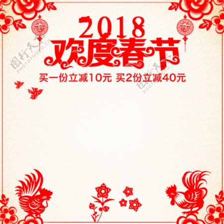 淘宝新年欢度春节剪纸风格电商直通车主图
