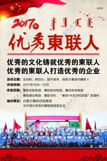 优秀东联人党建宣传海报