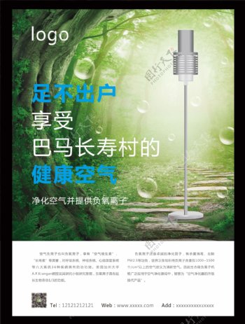 空气净化器电梯广告清新自然印刷版