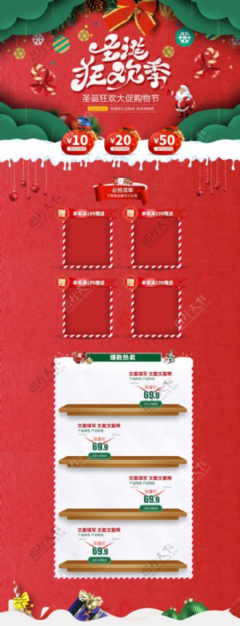 天猫淘宝圣诞节元旦节双旦节氛围活动首页