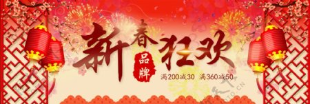 新春狂欢红色喜庆淘宝电商首页海报banner