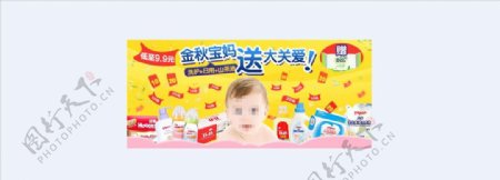 母婴产品海报