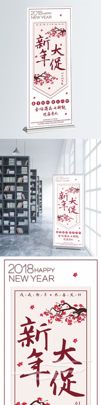 新年浅灰色梅花创意简约中国风促销展架模板