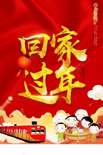 2018狗年春节回家过年海报设计