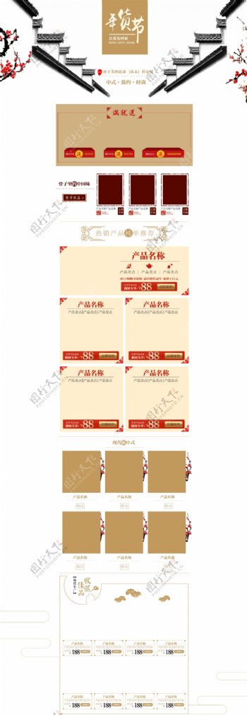 淘宝天猫年货节中国风首页模板