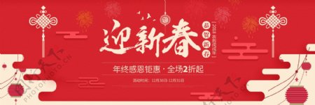 红色2018迎新春海报促销banner