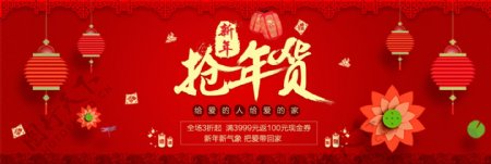 红色灯笼抢年货年货节海报促销banner