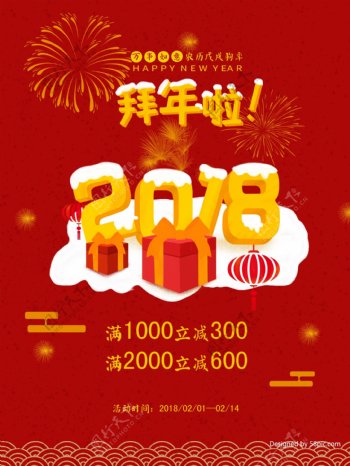 原创插画红色春节拜年2018新春促销海报