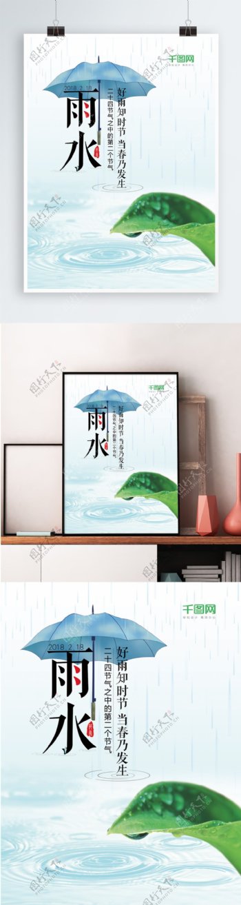 二十四节气雨水蓝色伞简约宣传海报PSD源文件