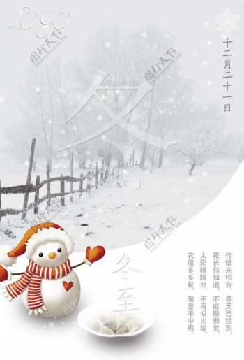 冬至清新节日海报