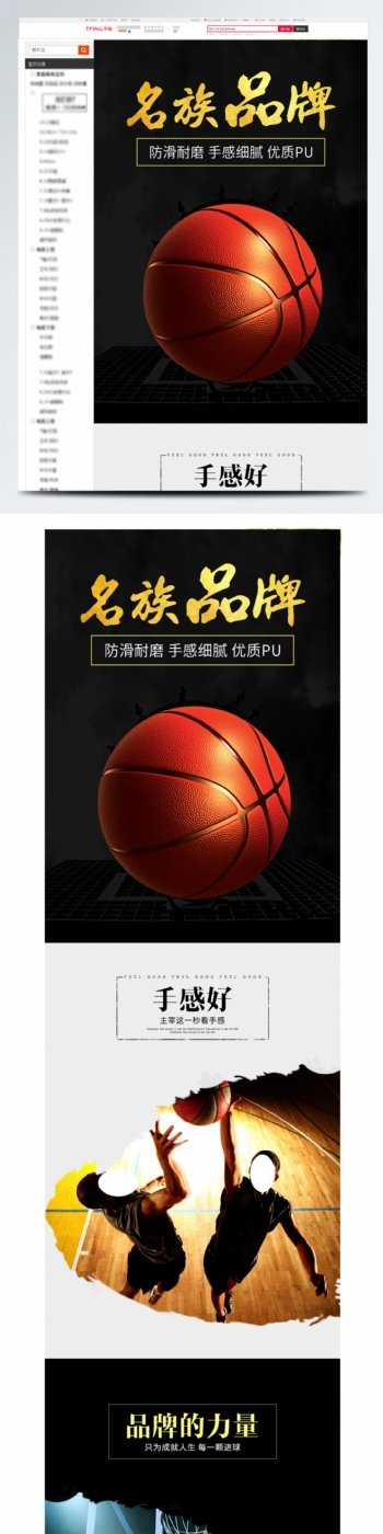 电商淘宝炫酷简约黑色篮球详情页下载