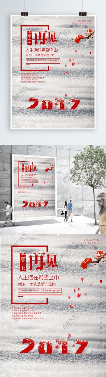 小清新红色雪地再见2017宣传海报