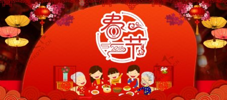 2018年春节一家人吃团年饭淘宝海报
