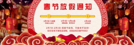 电商淘宝春节放假通知红色banner海报