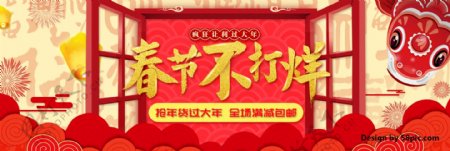 电商淘宝春节不打烊促销海报banner