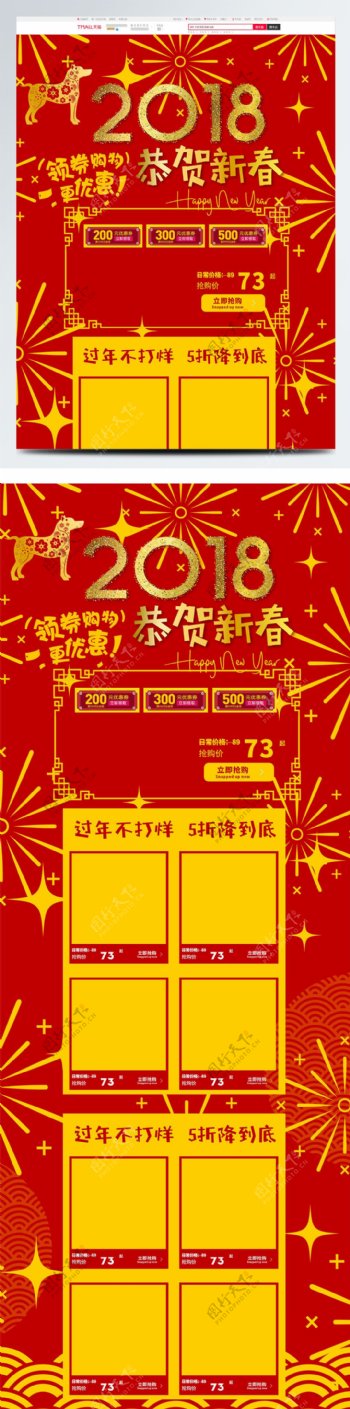 红色剪纸风春节喜庆中国风淘宝电商首页模板