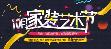 新年家装节艺术节banner海报PSD