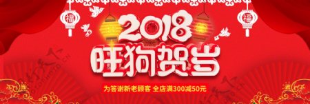 红色淘宝电商新春活动节日海报banner