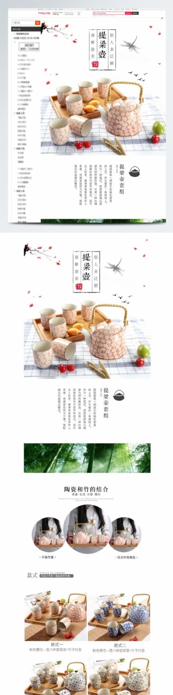 淘宝天猫简约中国风旅行茶具详情页模板
