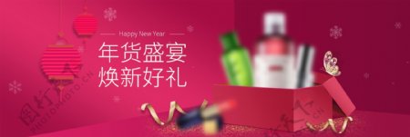 电商淘宝新年年货节春节海报banner