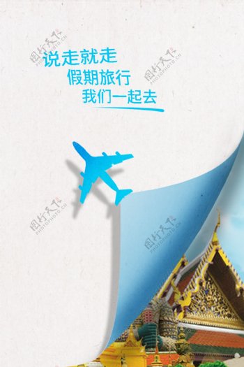 度假蓝色旅游喷绘海报设计PSD模板