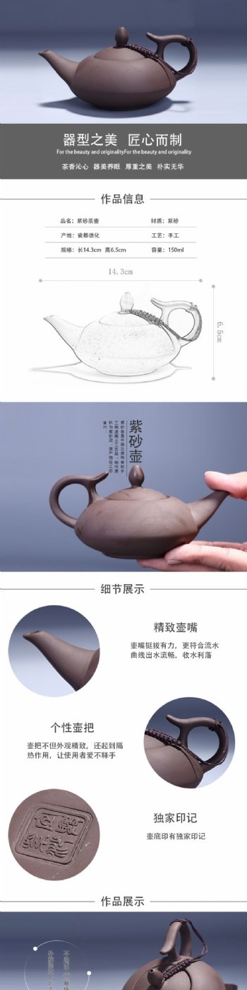 茶壶淘宝天猫详情页