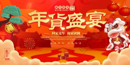 中国风年货盛宴海报