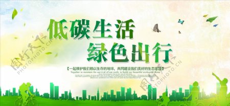 绿色城市环保展板
