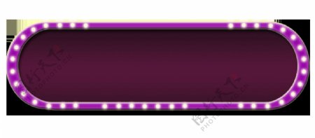 创意紫色指示栏png元素