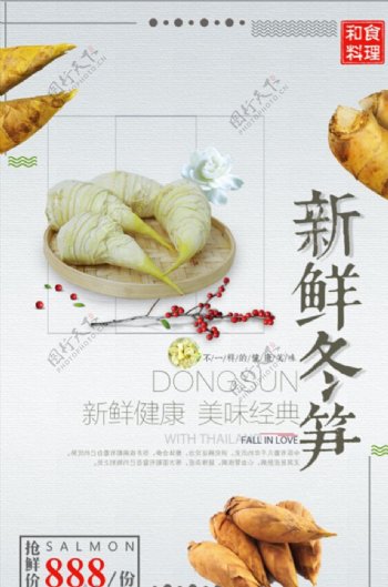 中国风冬笋美食促销宣传海报设计