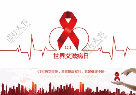 2018世界艾滋病预防日红色简约公益海报