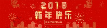 2018新年快乐新年祝福红色背景喜庆