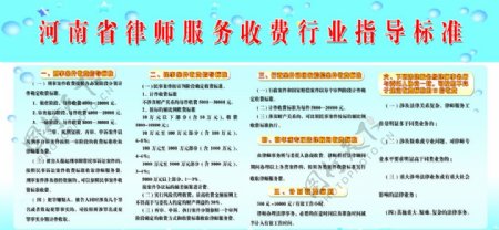 河南省律师服务收费行业指导标准