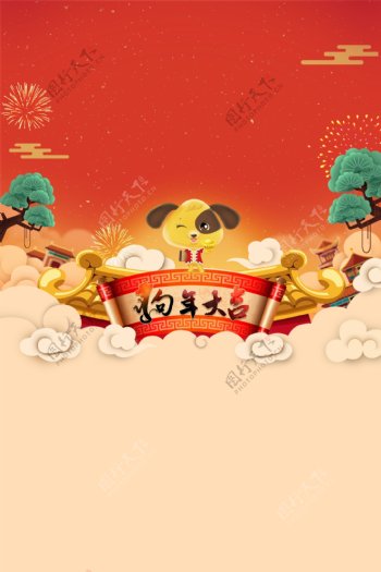 狗年大吉春节挂历海报背景