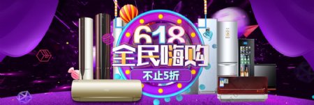 618全民嗨购不止五折淘宝海报banner
