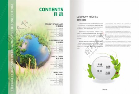 环保画册目录设计
