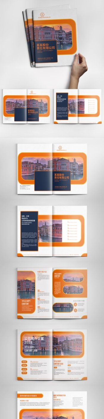 简约橙色企业宣传画册设计