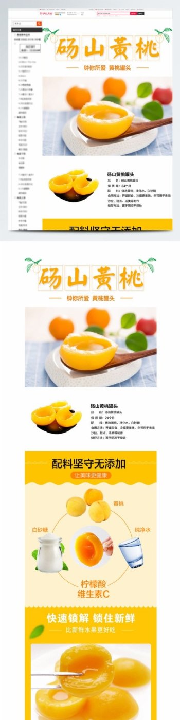 砀山黄桃罐头新鲜水果商品详情页