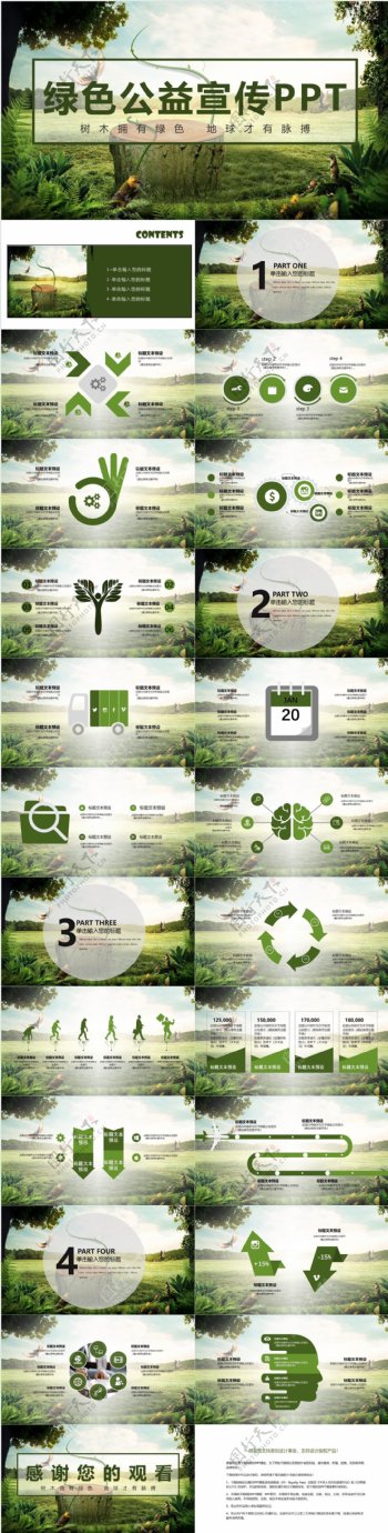 绿色创意公益宣传PPT模板