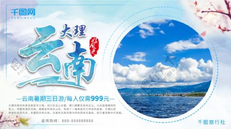 清新蓝色云南大理云南暑期游旅游宣传海报